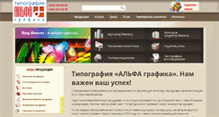 Desktop Screenshot of alfa-grafika.ru