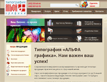 Tablet Screenshot of alfa-grafika.ru